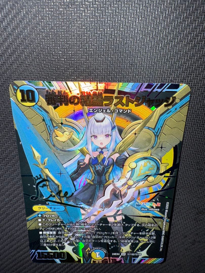 デュエル・マスターズ　審判の精霊ラストジャッジ　シークレット