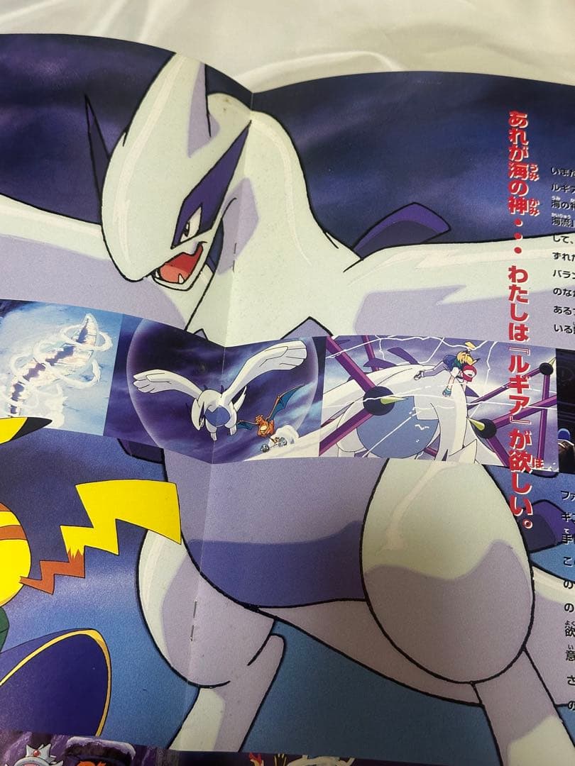 ルギア爆誕 古代ミュウ付き 未開封 パンフレット エラー版ミュウ