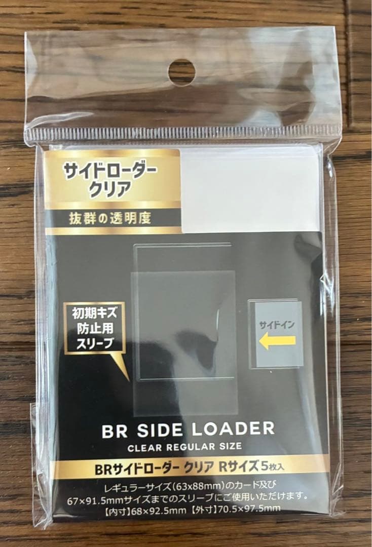 BRサイドローダー クリア Rサイズ 5枚入り　30セット
