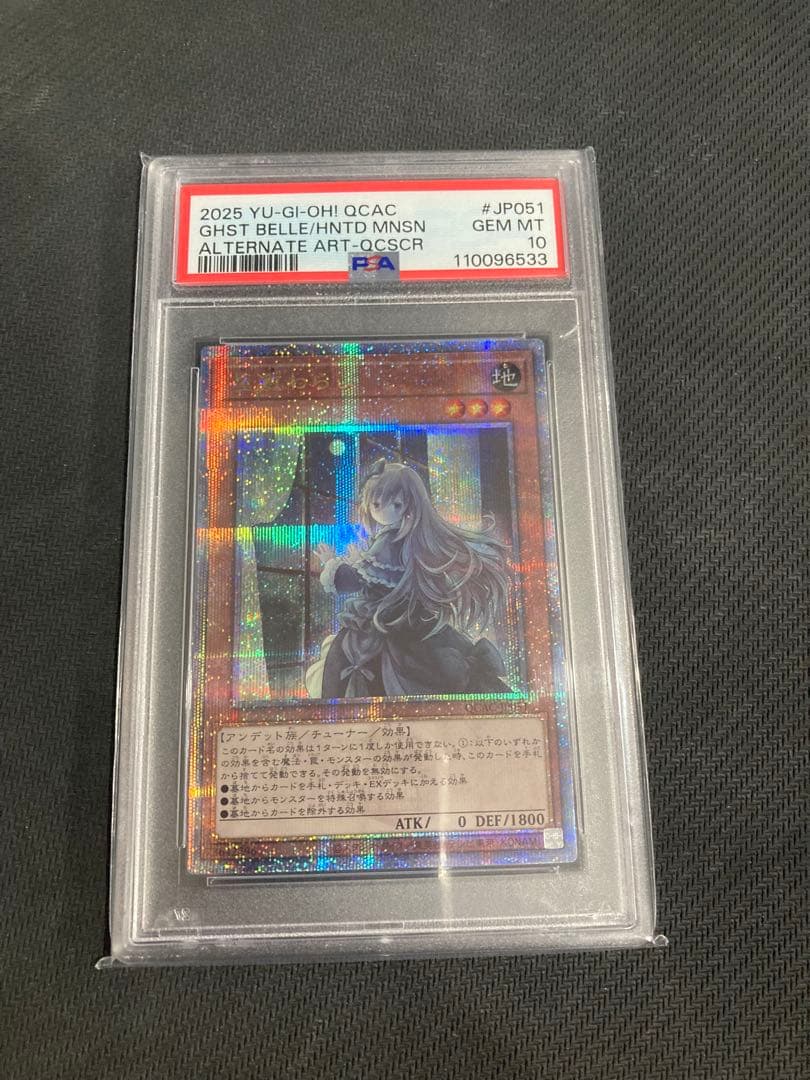 PSA10 QCAC-JP051 屋敷わらし 25thシークレット　絵違い