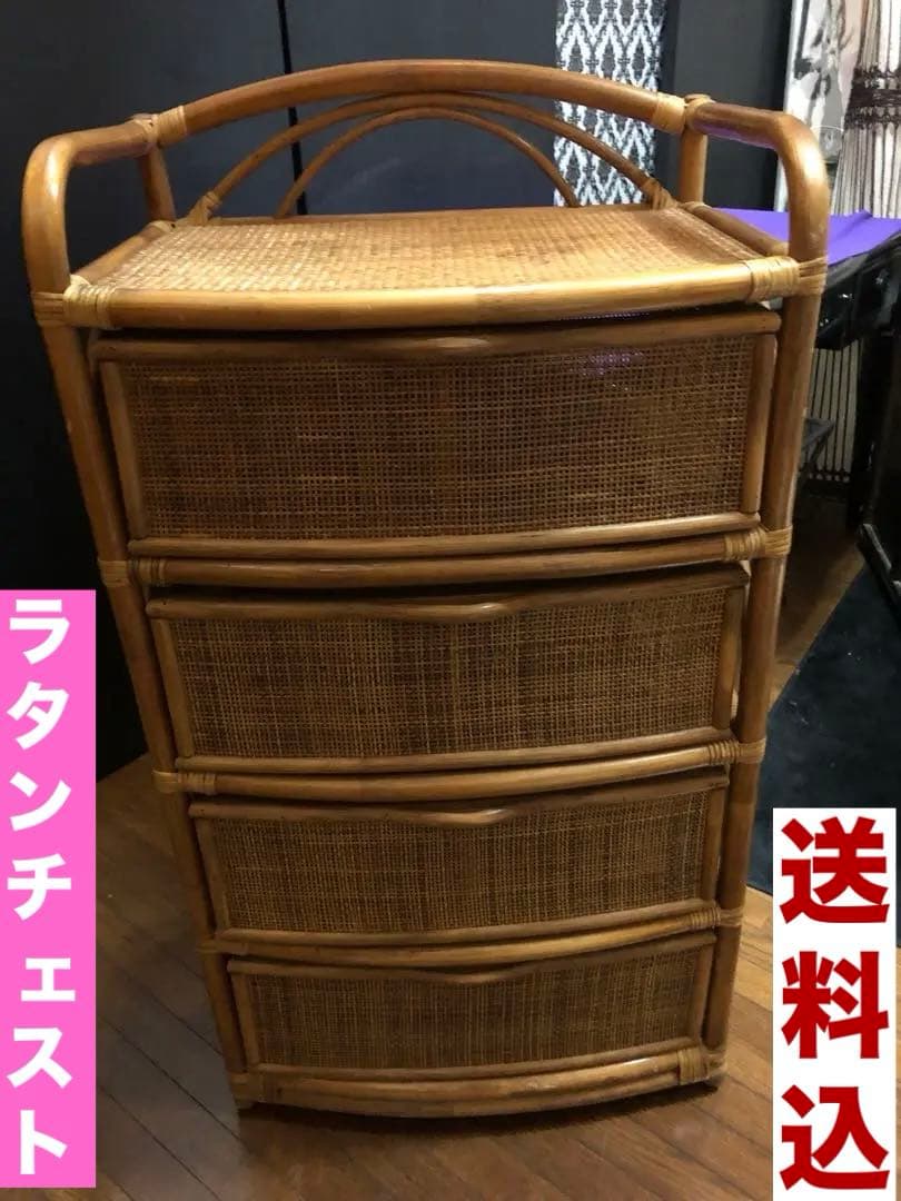 ラタンチェスト♦️ナチュラルブラウン４段♦️通気性良いラタン家具♦️補償付　送料込