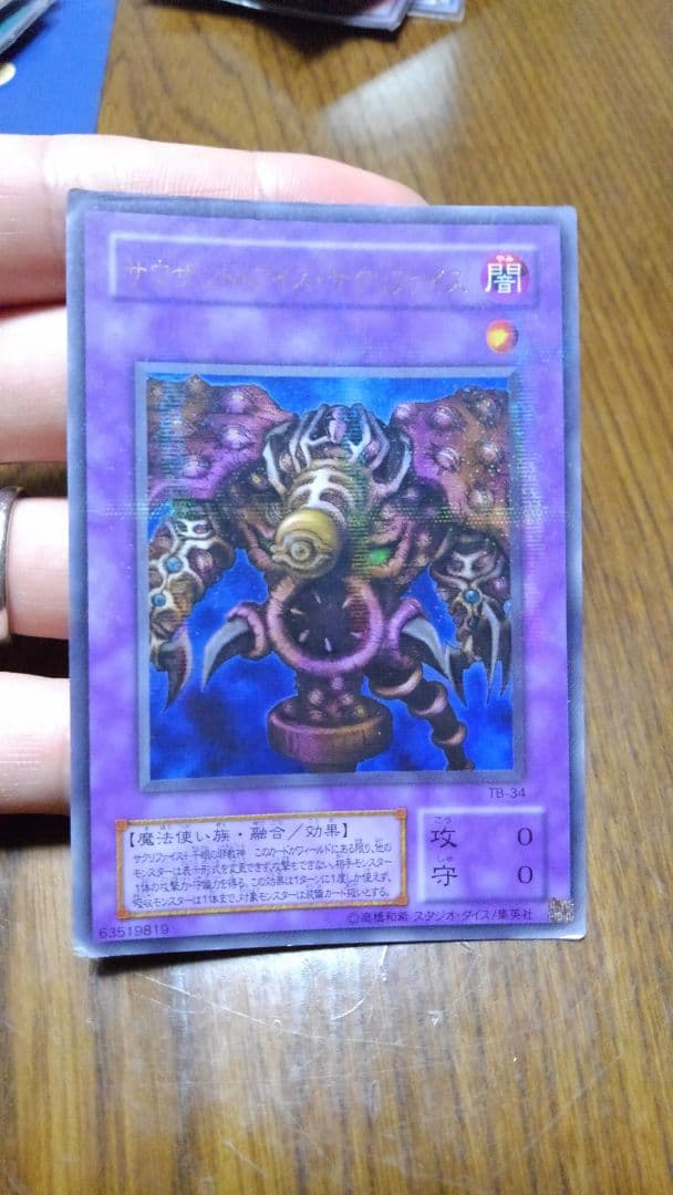 サウザウンド・アイズ・サクリファイス　初期