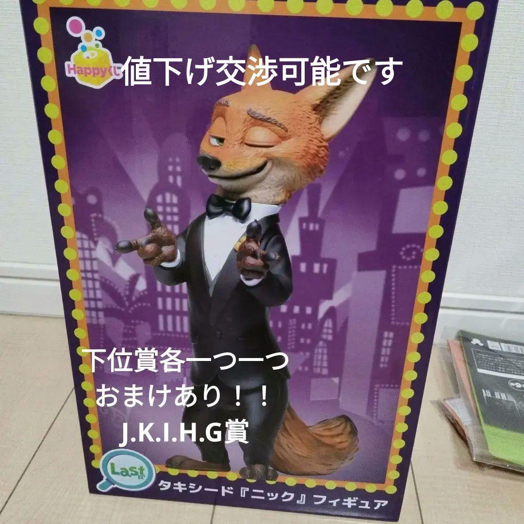 ズートピア ニック・ワイルド タキシード フィギュア