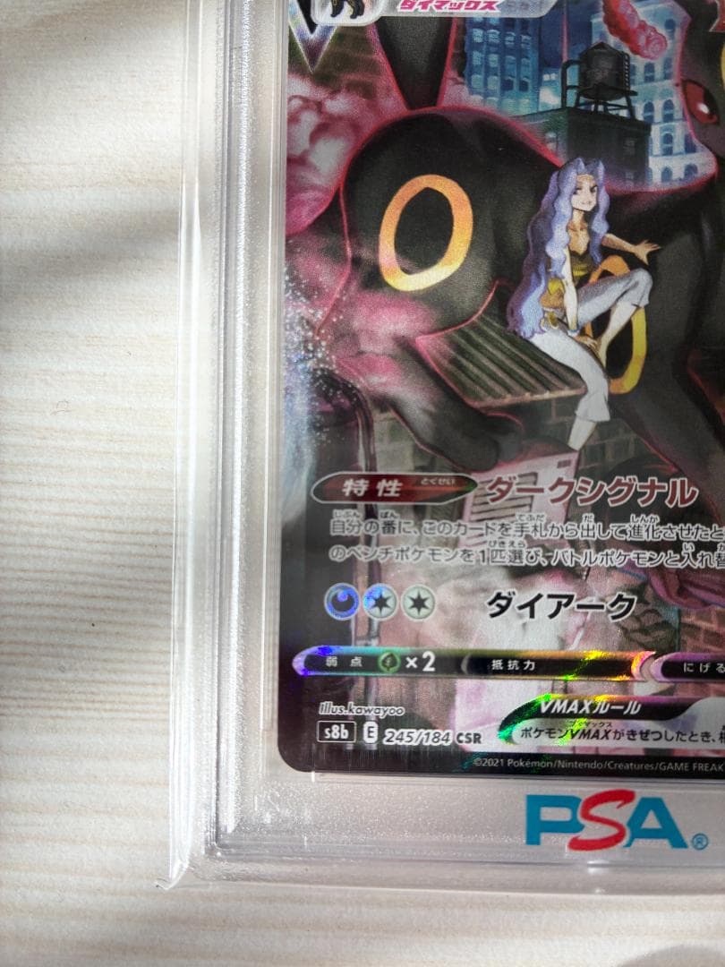 【PSA10】ブラッキーVMAX CSR S8b 245/184