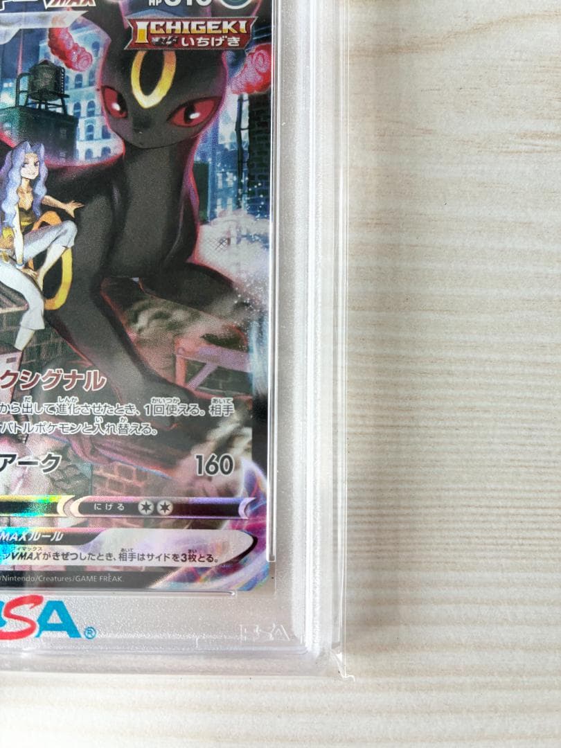 【PSA10】ブラッキーVMAX CSR S8b 245/184