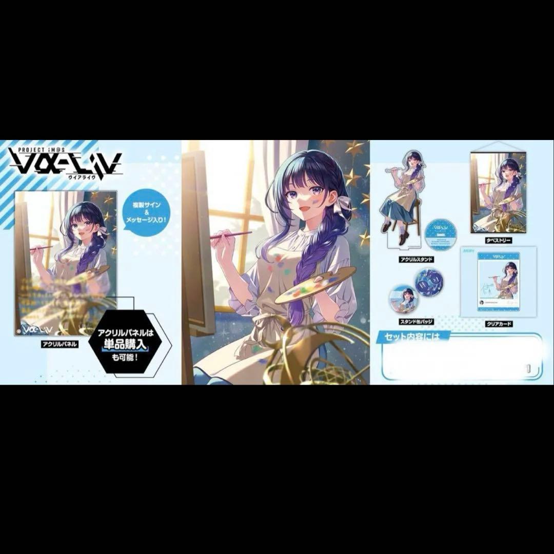 1/15まで値下げ vα-liv 上水流宇宙バースデー記念 グッズセット