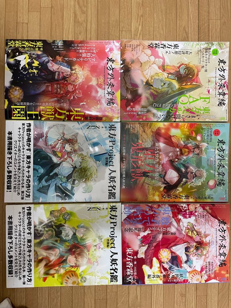 東方Project 東方外來韋編　人妖名鑑　イラスト集本セット