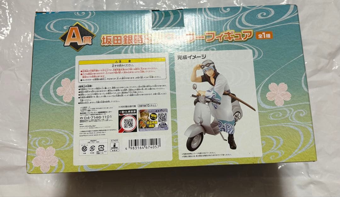 一番くじ 銀魂 A賞 坂田銀時&スクーターフィギュア　未開封