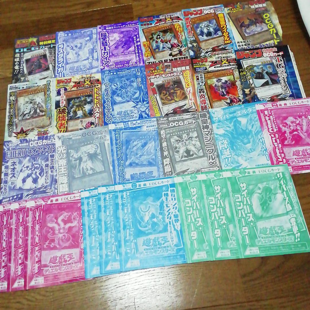 遊戯王　ジャンプ　Vジャンプ　付録　まとめ売り