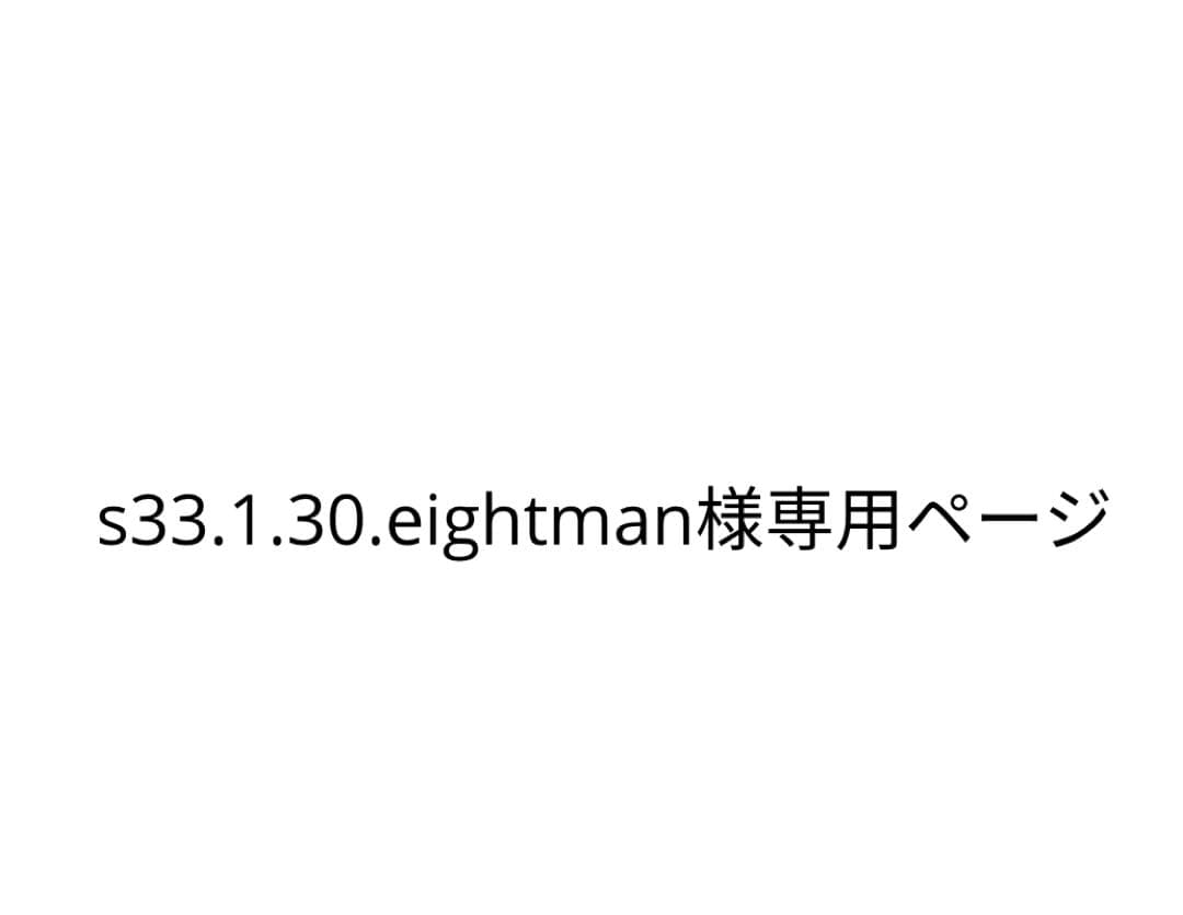 コミック・アニメ s33.1.30.eightman