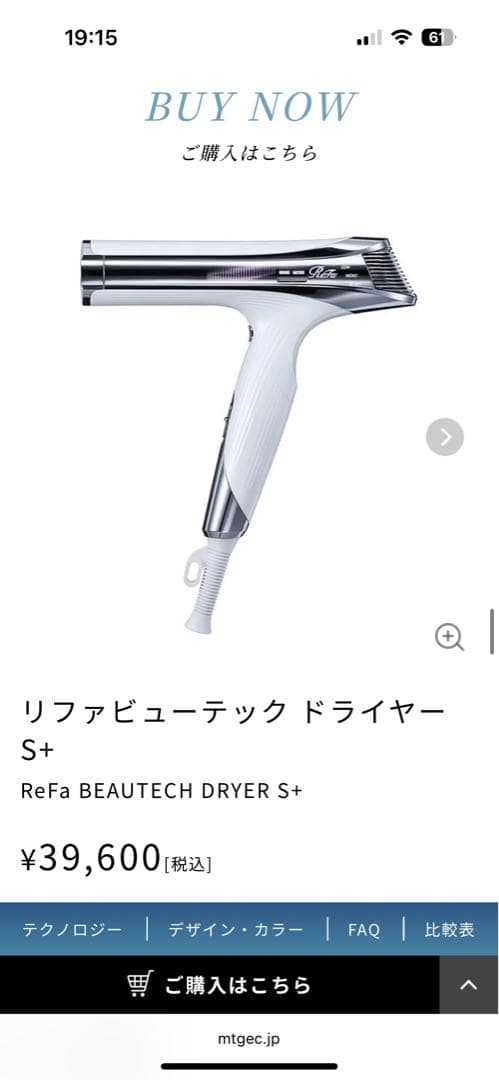 【新品未使用】ReFa BEAUTECH DRYER S+ ホワイト