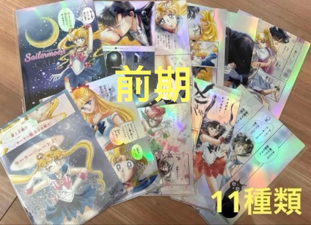 ☆新品☆セーラームーンカフェ2025オーロラクリアファイル　コンプリートセット