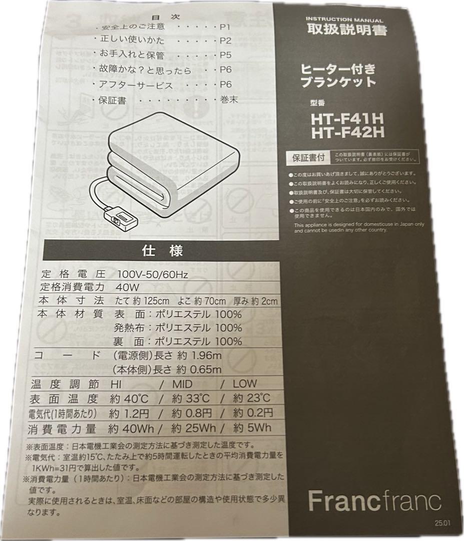 【新品未使用】Francfranc ヒーター付きブランケット GLAY 購入証明