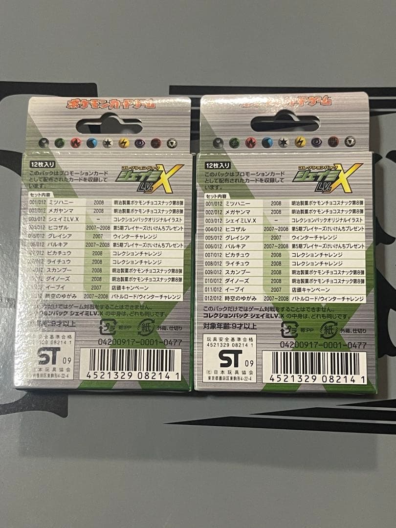 コレクションパック シェイミX LV. 未開封