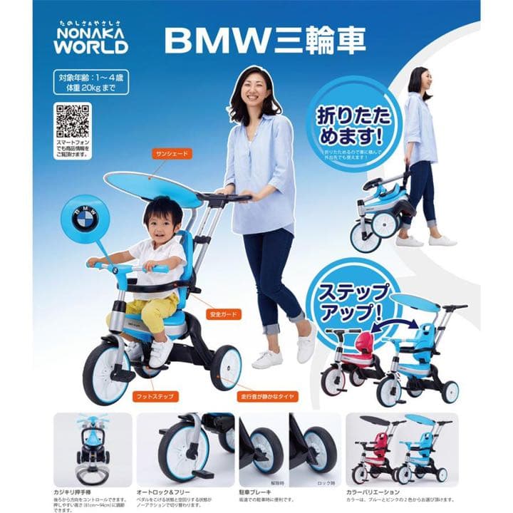 プレミアムな　BMW三輪車　野中