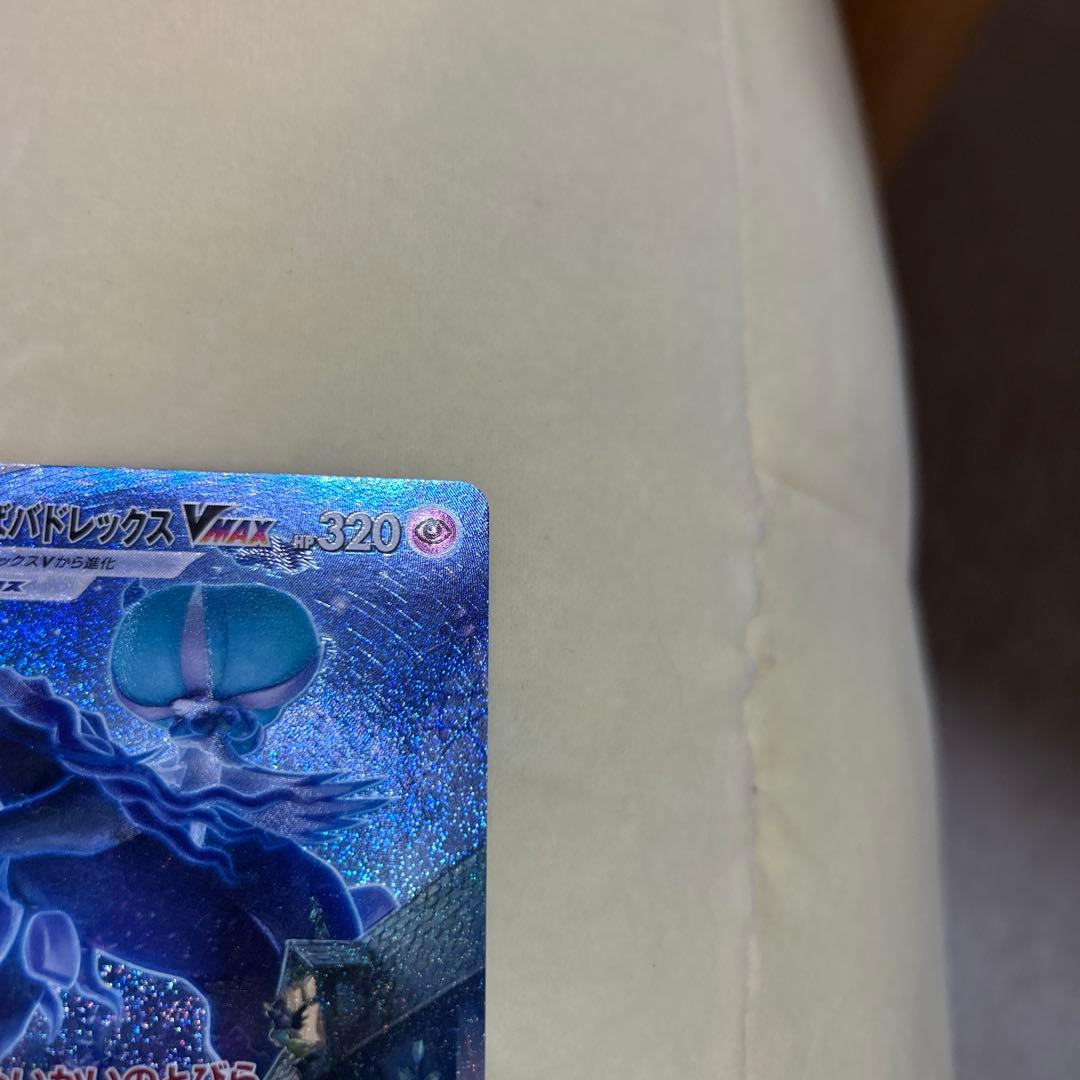 ポケモンカード こくばバドレックスVmax HR SA