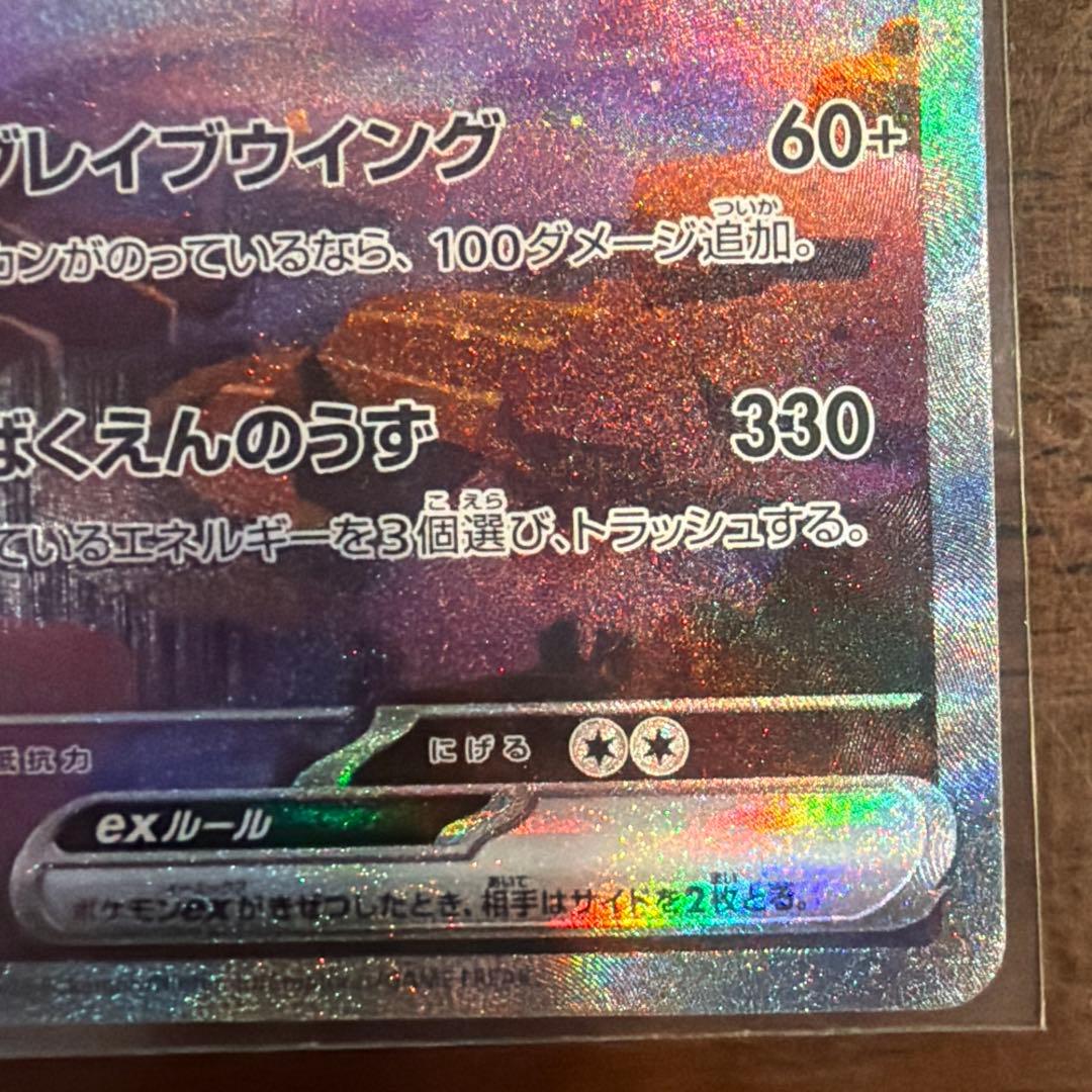 ポケカ リザードンex sar