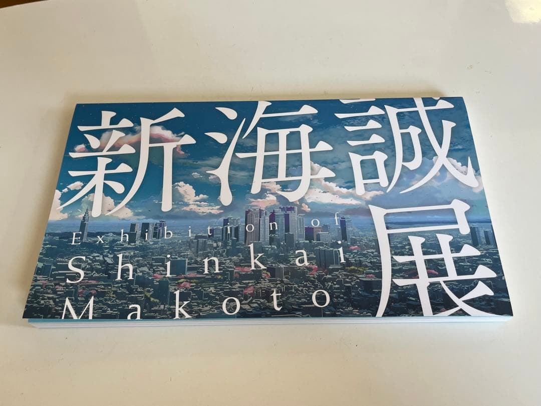新海誠作品￼　資料集・クリアファイル・ポストカードなど