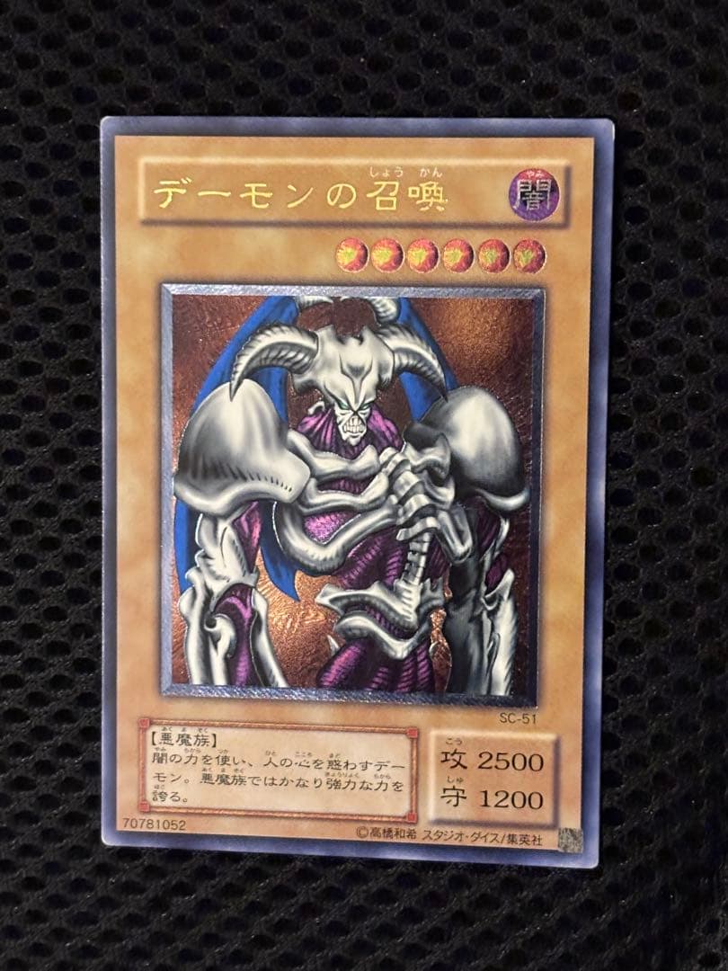 メ*ズ様 極美品　デーモンの召喚　レリーフ　遊戯王