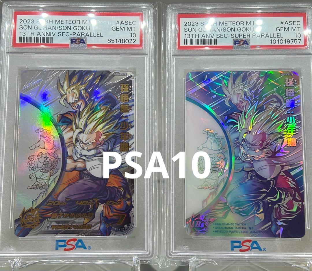 ドラゴンボールヒーローズmm1-asec sp mm1-asec p PSA10