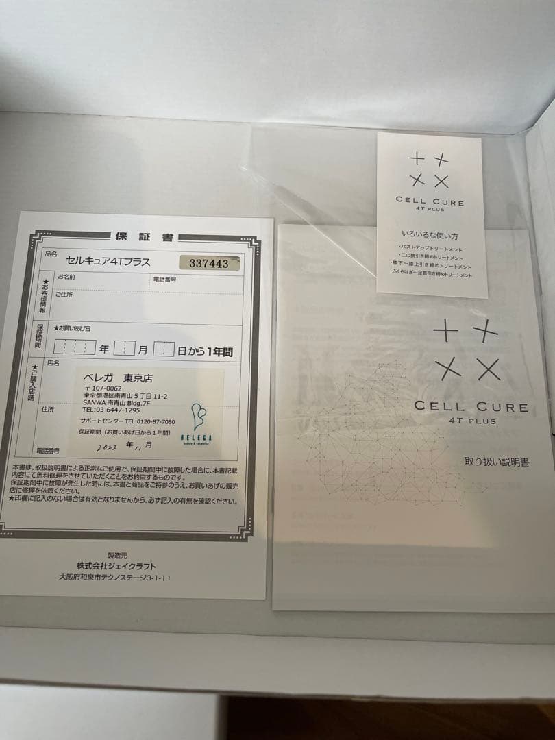 セルキュア4Tプラス　美顔器