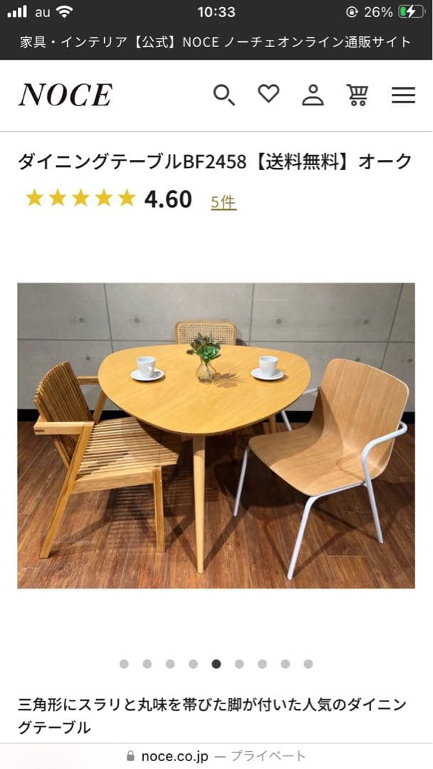 NOCE ダイニングテーブル BF2458 オーク