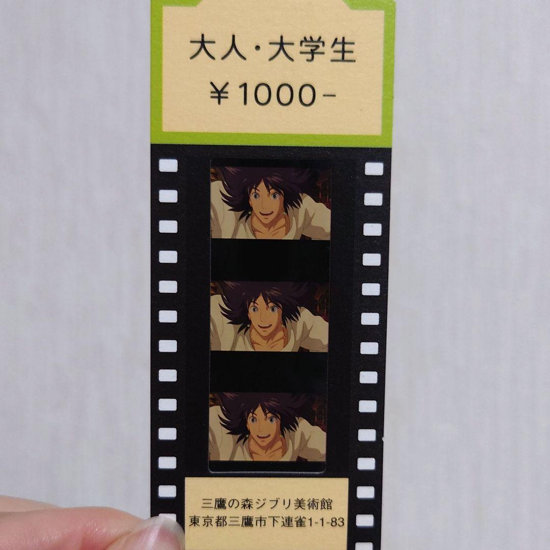 【激レア】三鷹の森ジブリ美術館　入場チケット　ハウル　ハウルの動く城　黒髪