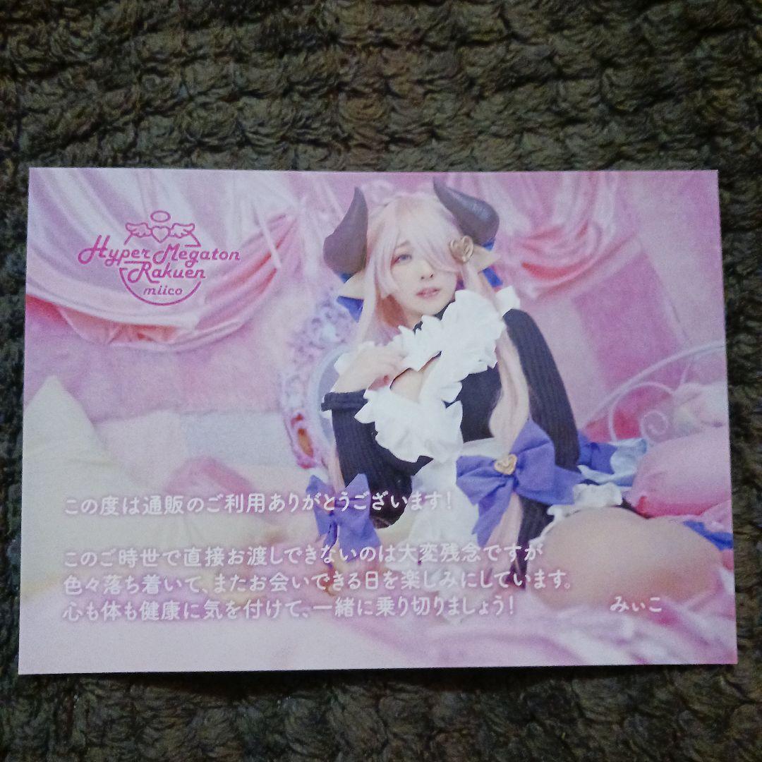 グラブル コスプレ ポストカード 3枚セット みぃこ