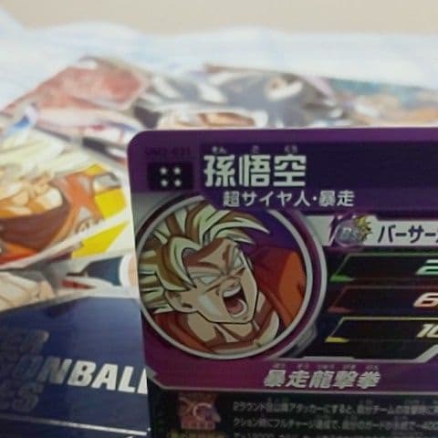 スーパードラゴンボールヒーローズ 孫悟空 UM2-031
