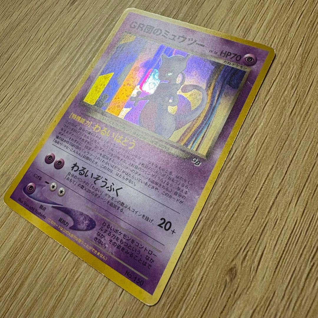 GR団のミューツー