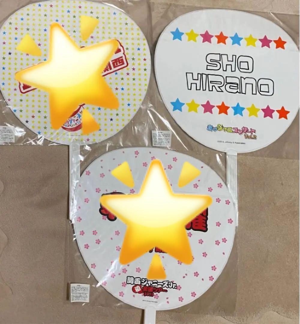 平野紫耀　うちわ