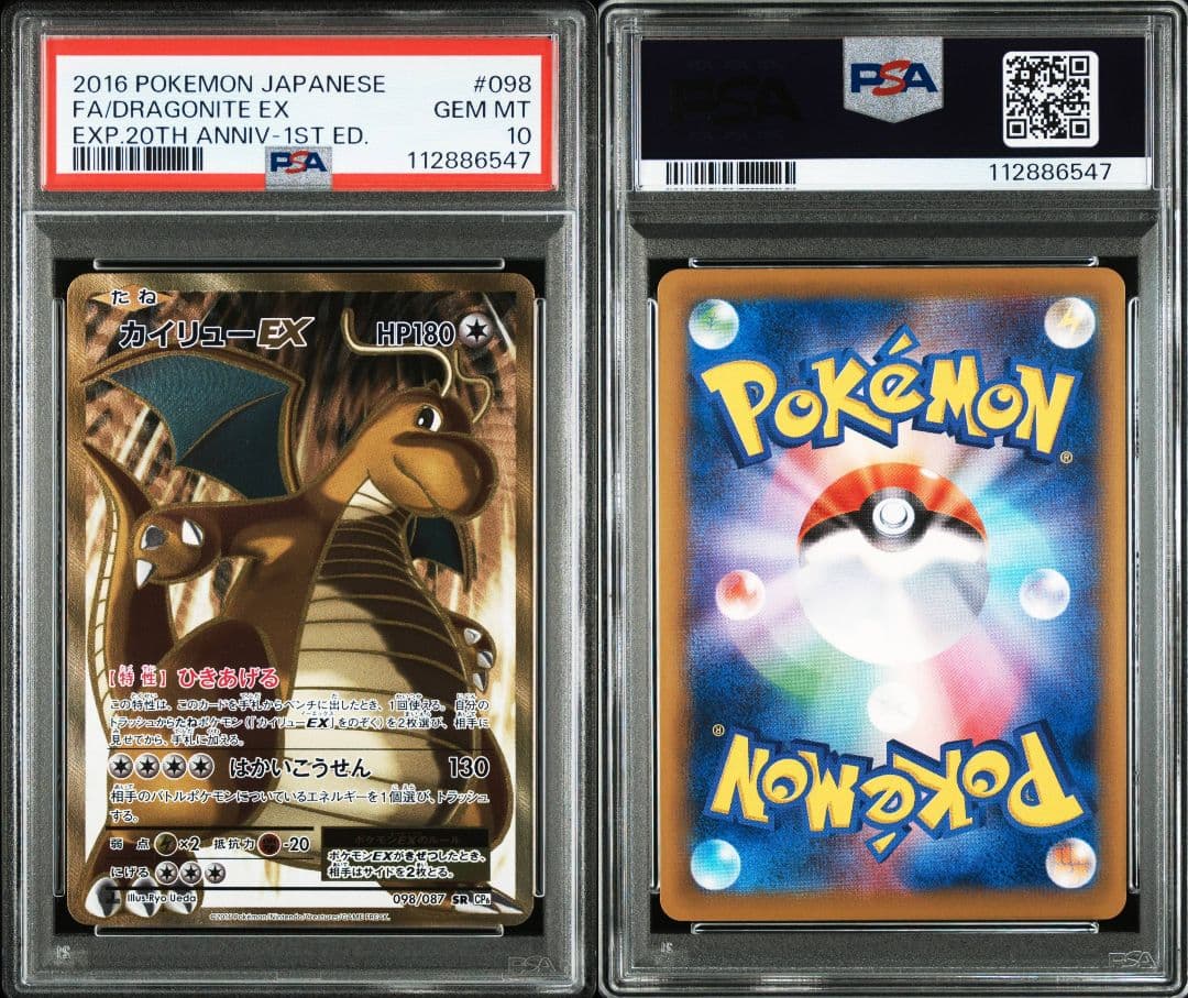 PSA10 カイリューEX 098/087 SR CP6 1ST ED.