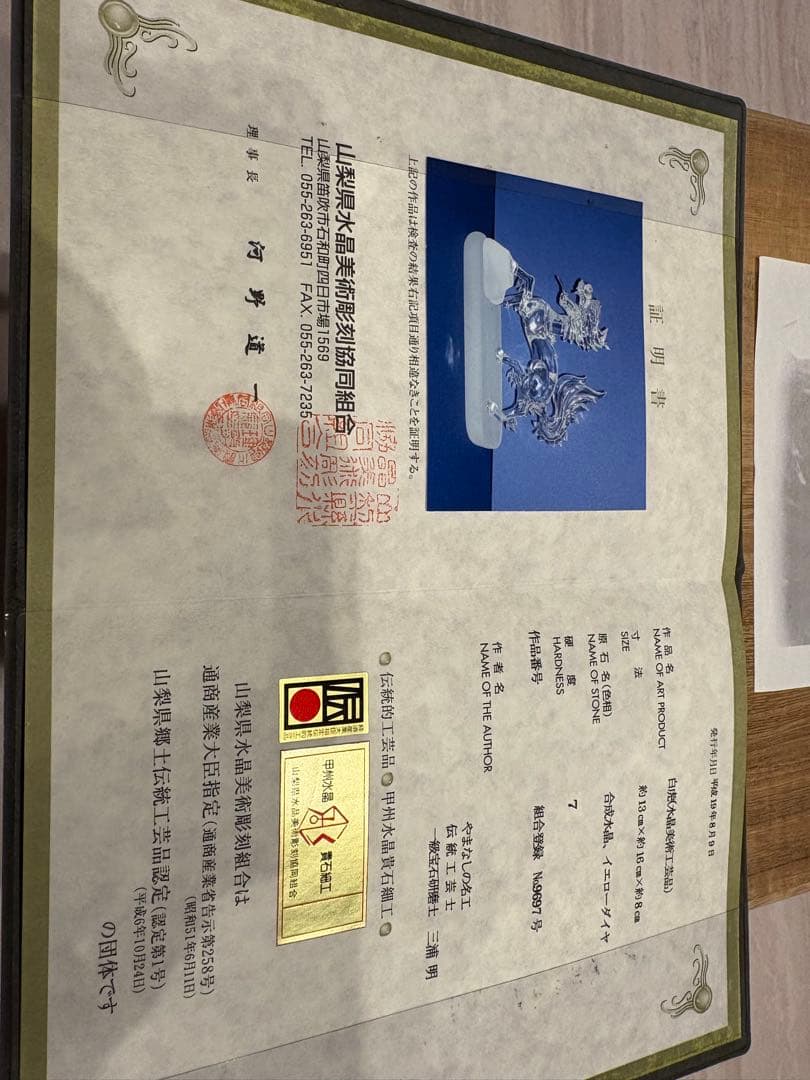 合成水晶　白虎　彫刻　伝統工芸品　風水