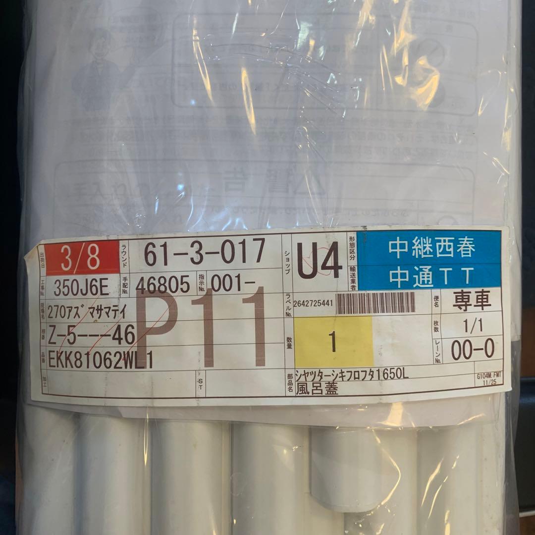 送料込！TOTO 風呂 ふた EKK80162 WL1