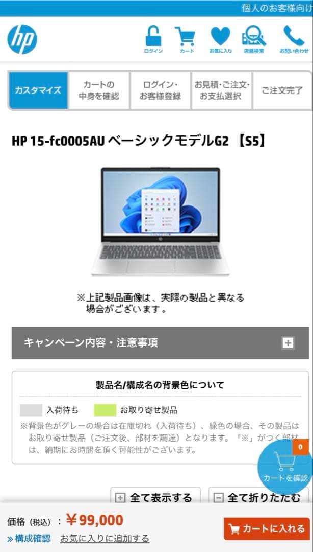 日本HP HP15 - fc0005AUベーシックモデルG2 ナチュラルシルバー