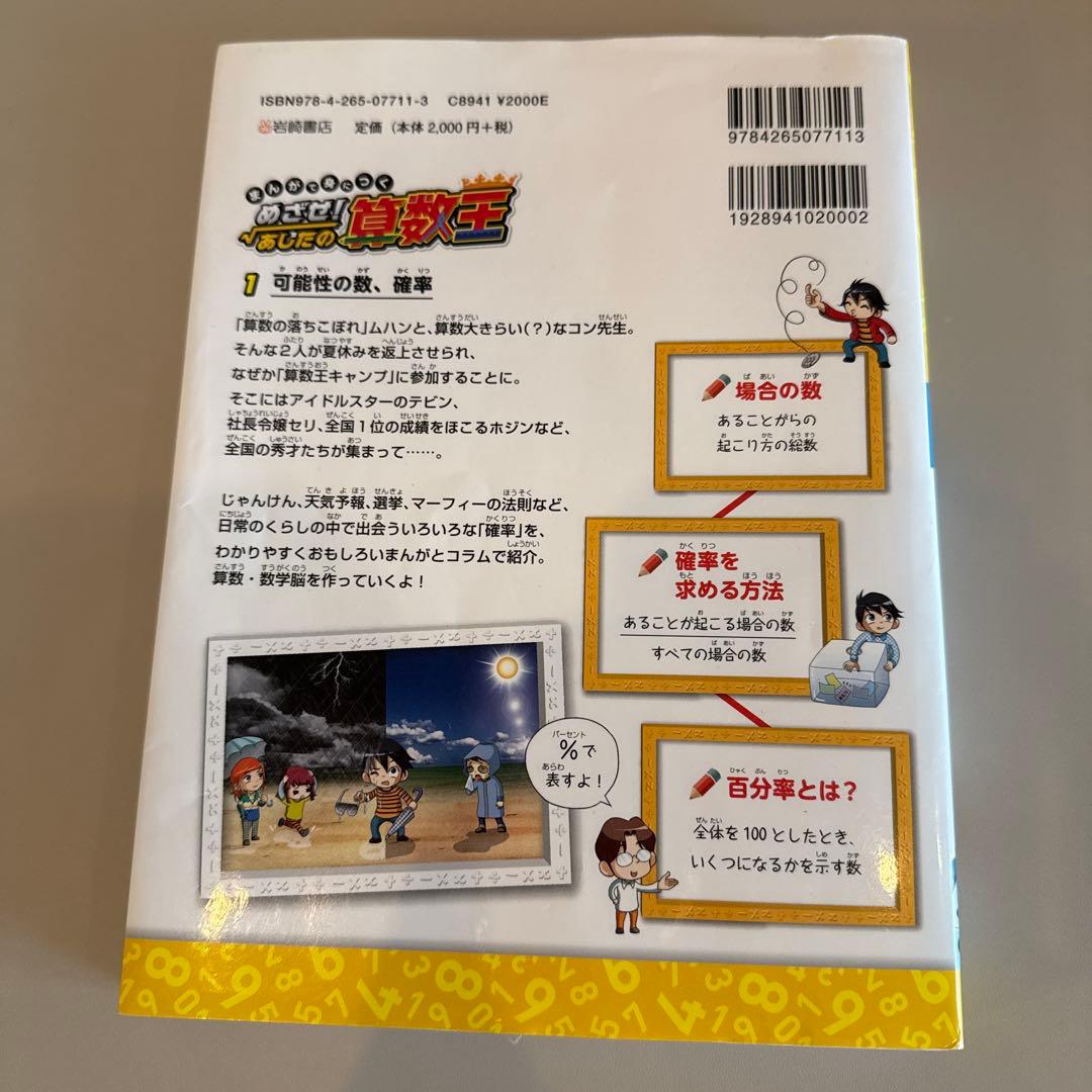 まんがで身につくめざせ!あしたの算数王 1-10巻　全巻完全版