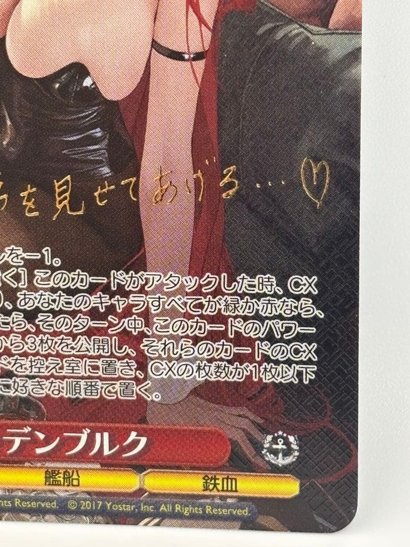 ヴァイスシュヴァルツ ヒンデンブルク アズールレーン Vol.2 サイン 箔押し