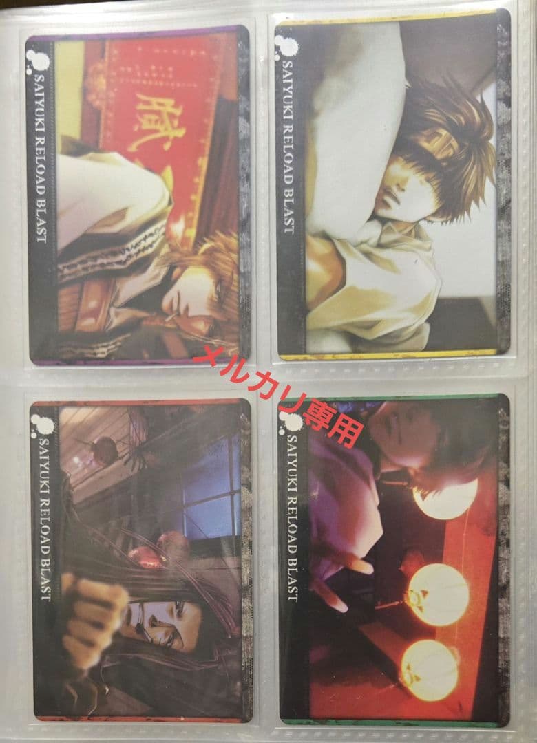 最遊記RELOADBLAST プレゼントカード 未開封+BOXカード全種(4枚)