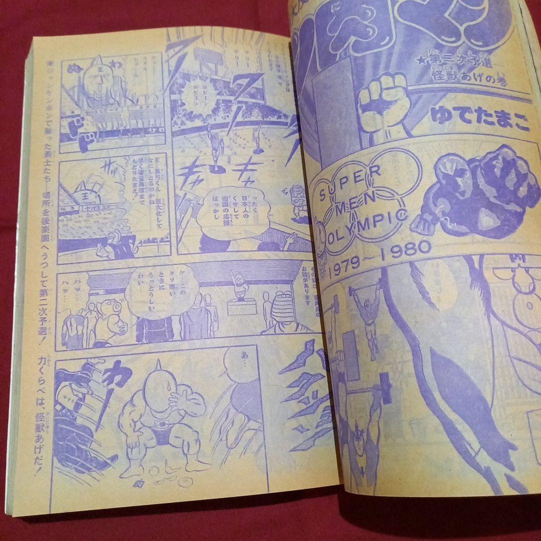 【当時物美品】週刊 少年 ジャンプ 1979年51号 漫画 アニメ