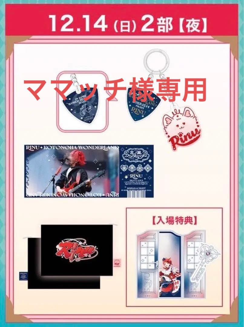 【ママッチ】神戸言ノ葉ワンダーランド　12/14昼夜2公演アップグレ