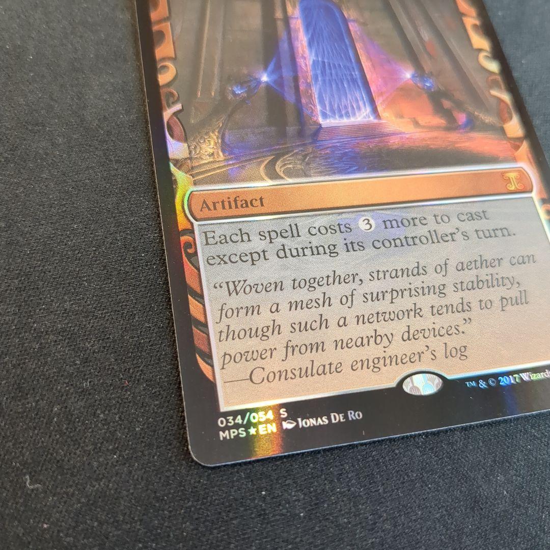 MTG 防御の光網 MPS 英語版 Foil