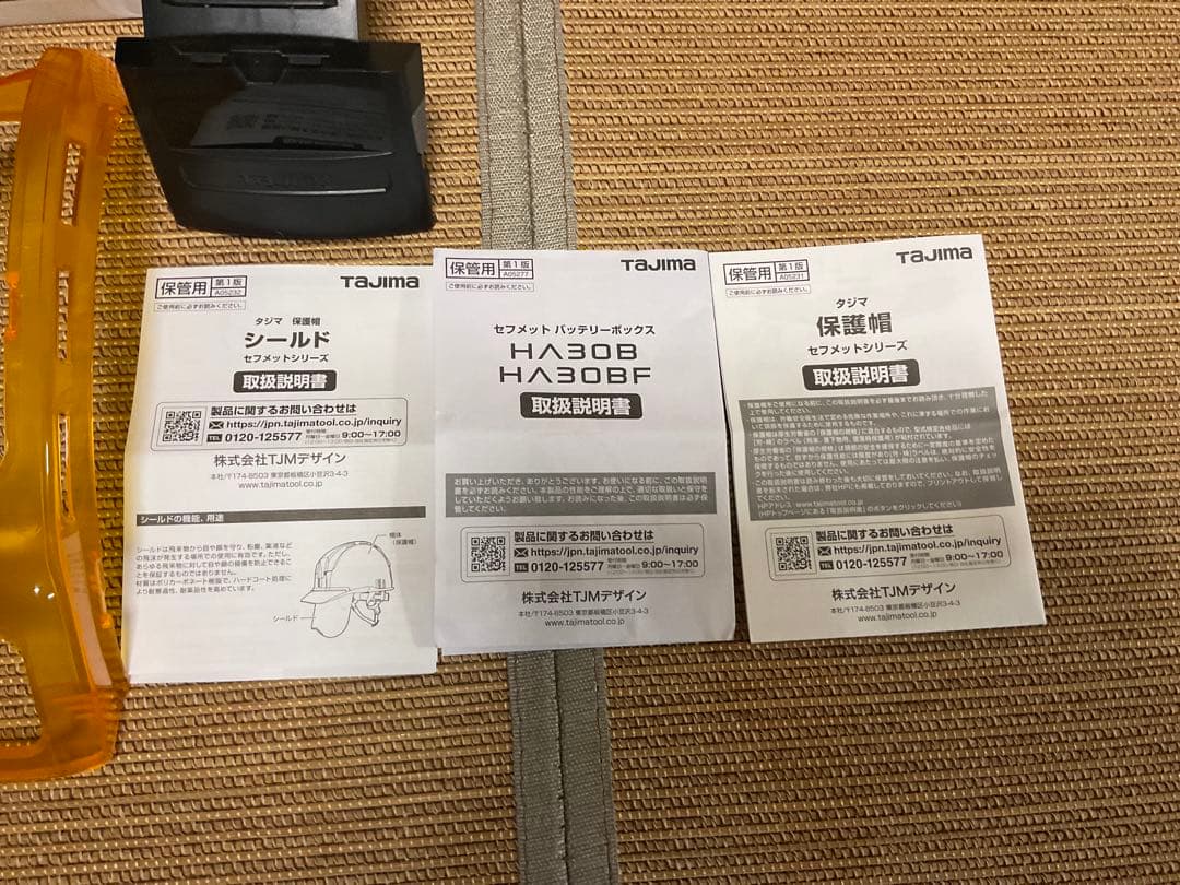 タジマ　セフメット　イエロー　フルセット　シールド付き　年末セール