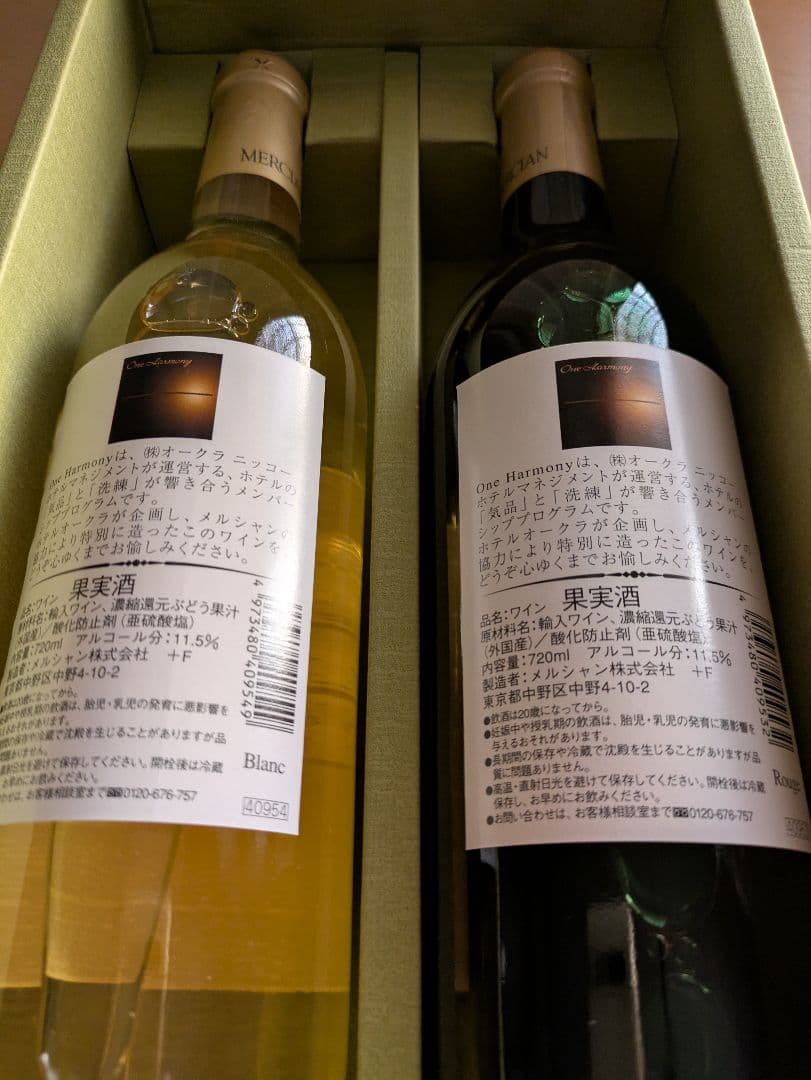 One Harmony ワインギフトセット