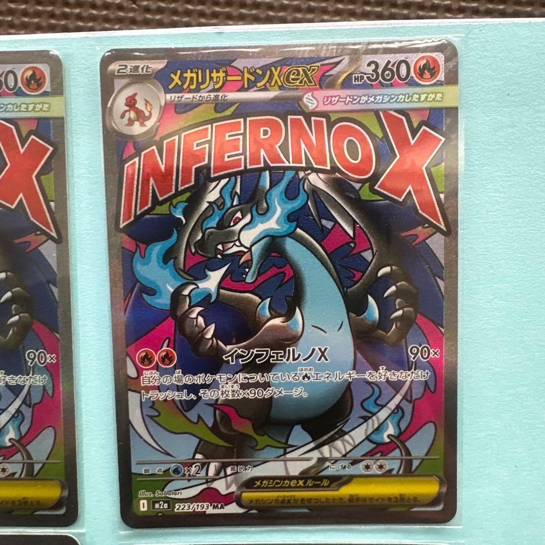 メガリザードンX EX INFERNO X 4枚セット