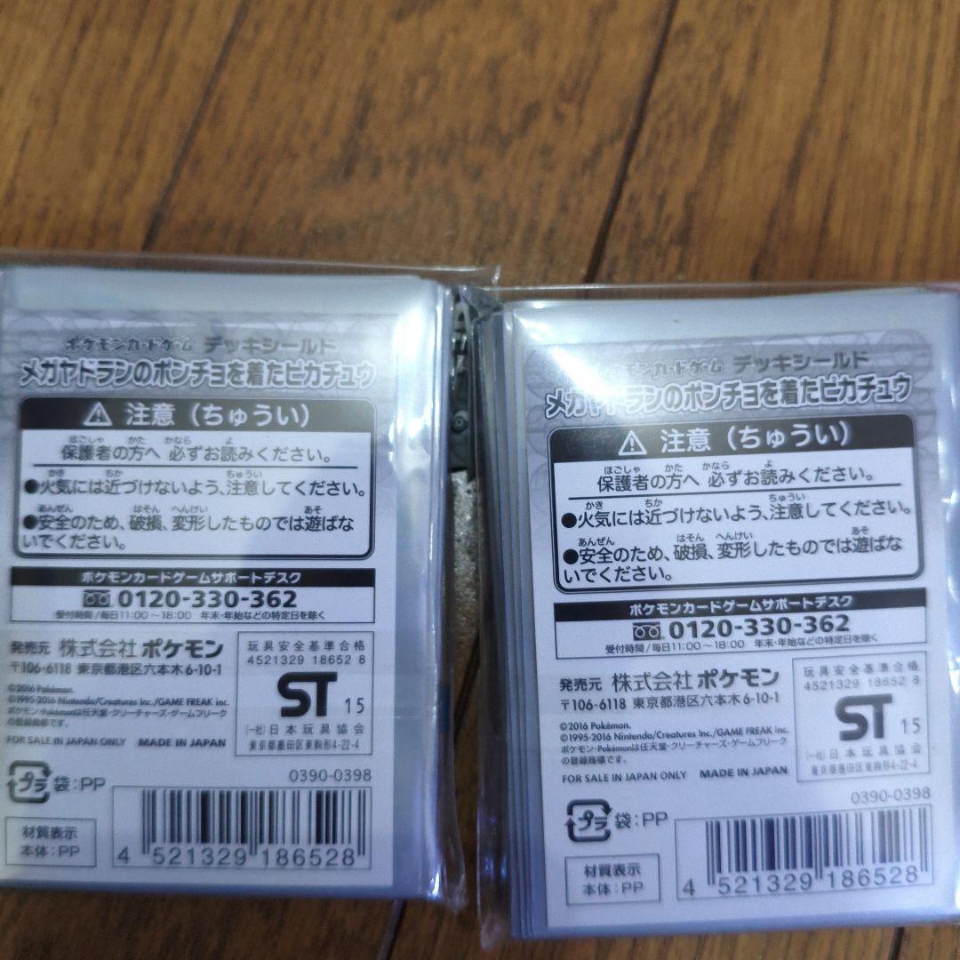 ポケモン　デッキシールド