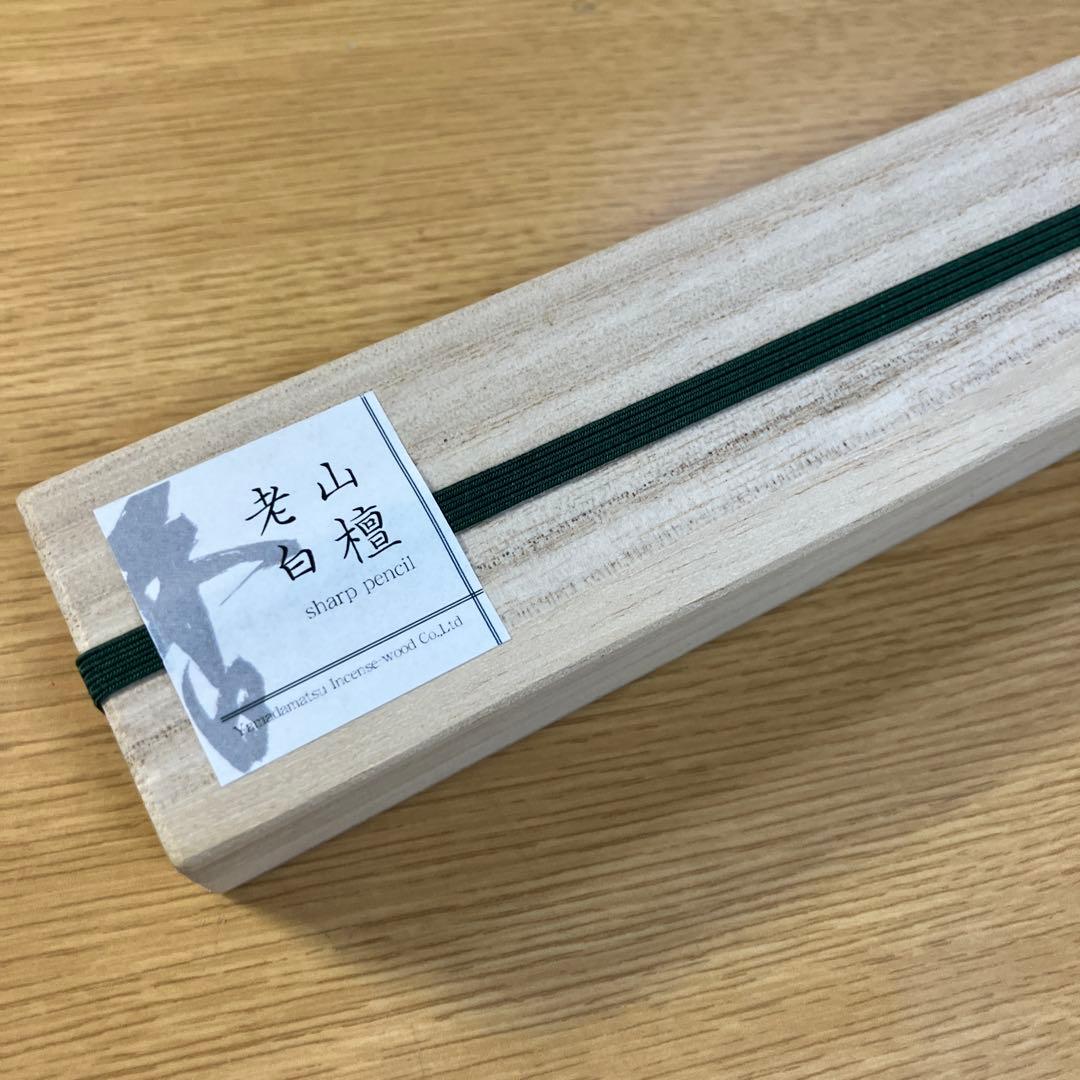 野原工芸 白檀 シャープペンシル