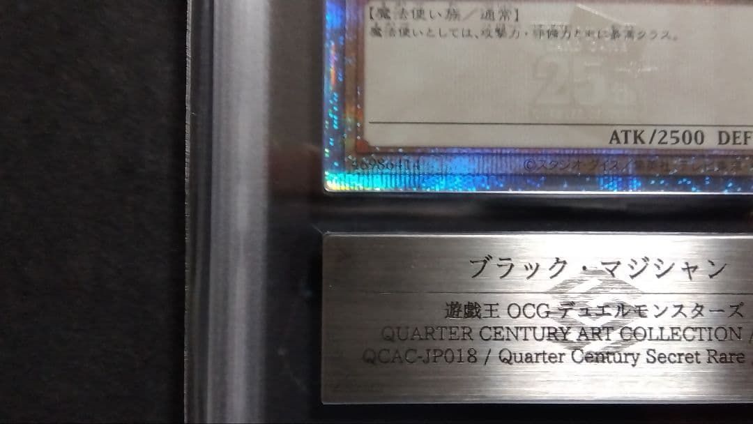 【ARS10】「ブラック マジシャン」25th シークレット QCAC18