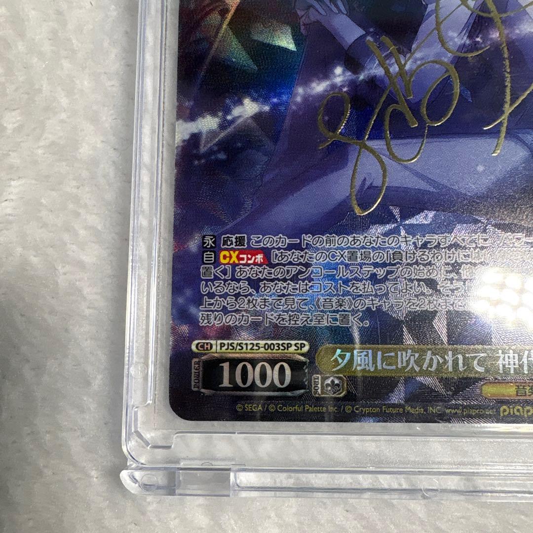 プロセカ ヴァイス 夕風に吹かれて 神代類 SP サイン