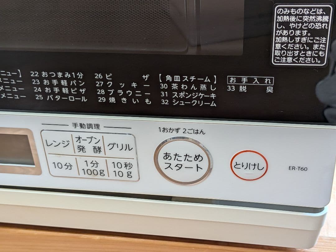 TOSHIBA オーブンレンジ ER-T60 (W)