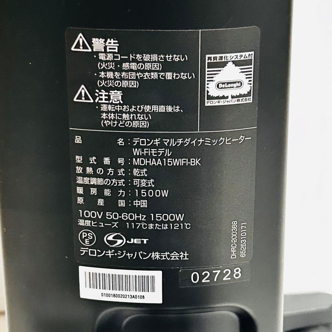 【美品】De'Longhi MDHAA15WIFI-BKオイルヒーター